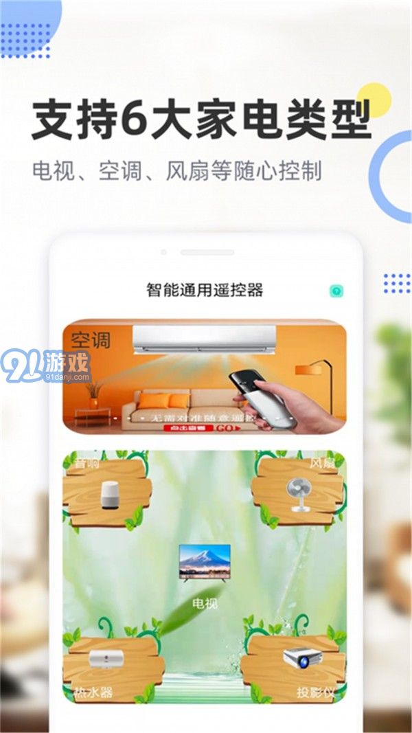空調(diào)手機(jī)遙控器4