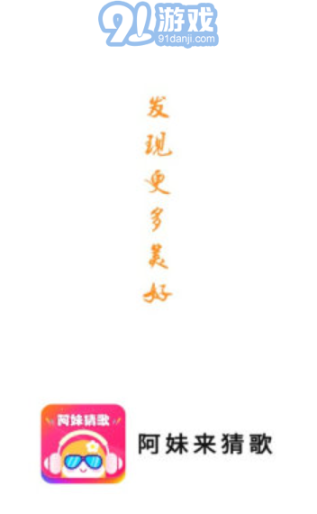 阿妹來(lái)猜歌3