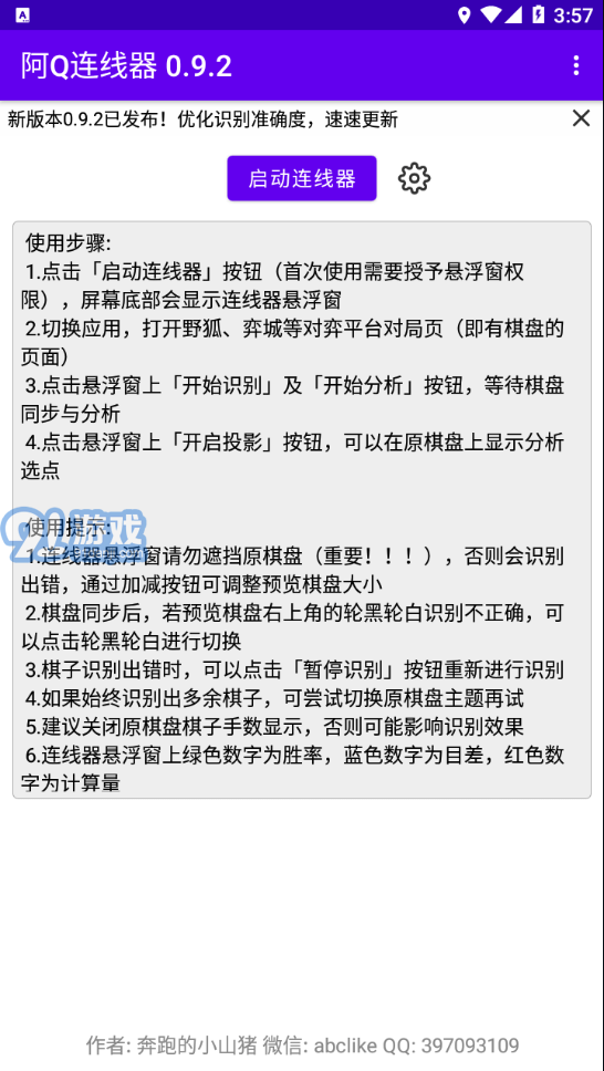 阿Q連線器1