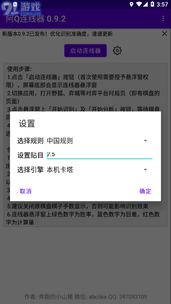 阿Q連線器3