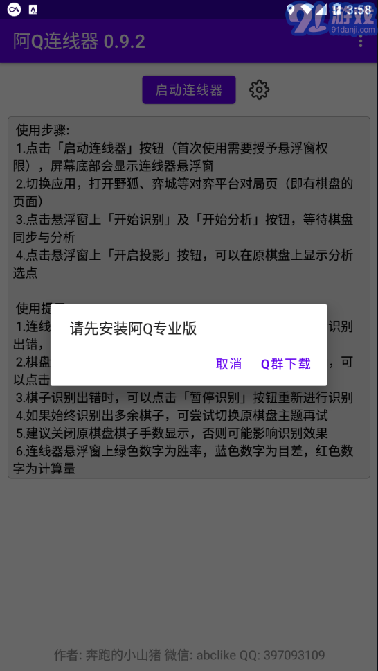 阿Q連線器4