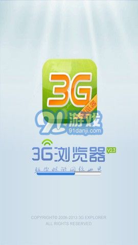 3G瀏覽器1