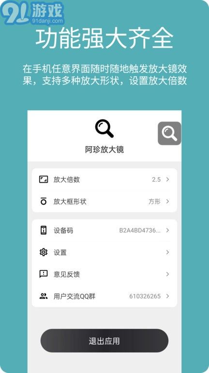 阿珍放大鏡免費(fèi)版4