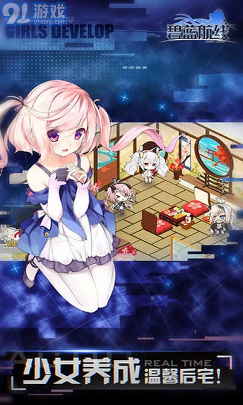 碧藍(lán)航線bilibili版2