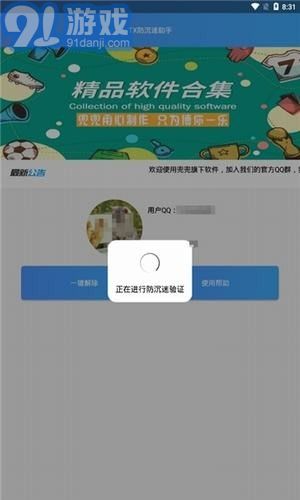 防沉迷認證手機版1