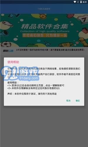 防沉迷認證手機版3