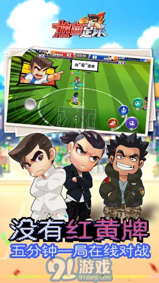 熱血足球APP2