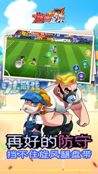 熱血足球APP4