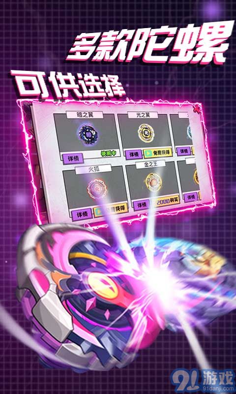 陀螺大亂斗手機(jī)版2