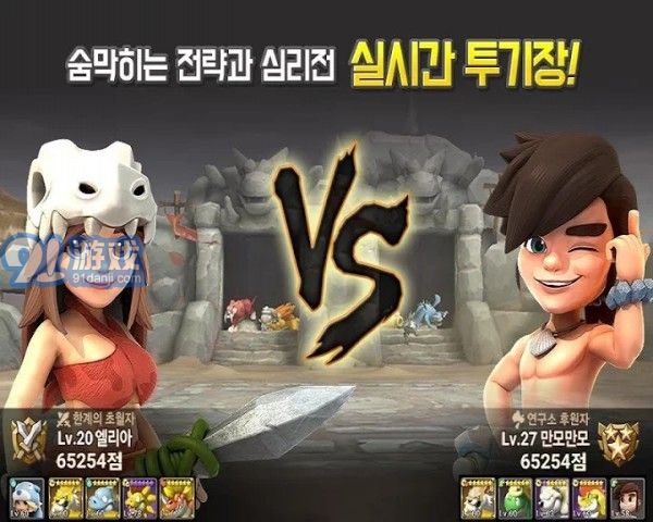 石器時代起源4