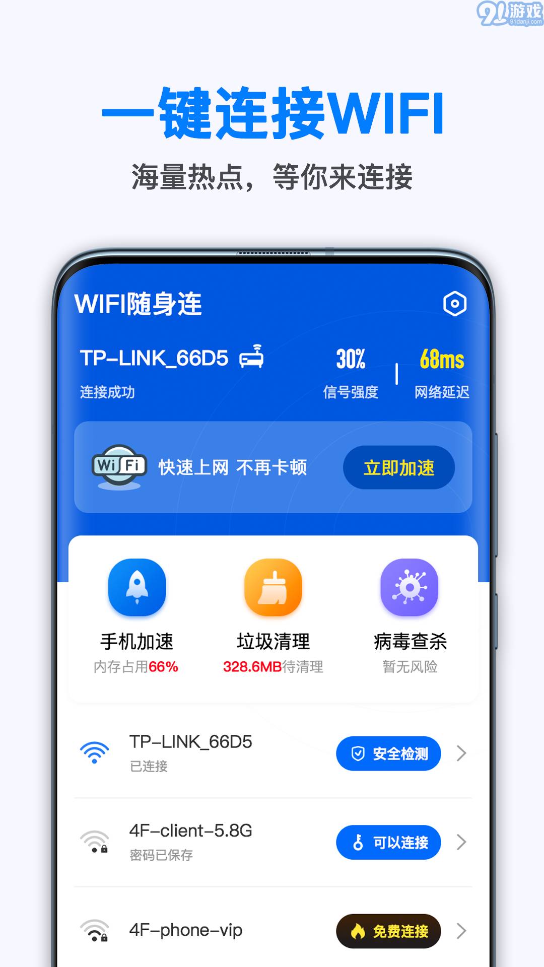 隨身WiFi連接助手安卓版2