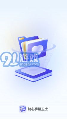 隨心手機(jī)衛(wèi)士官方版1