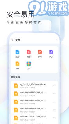 隨心手機(jī)衛(wèi)士官方版3