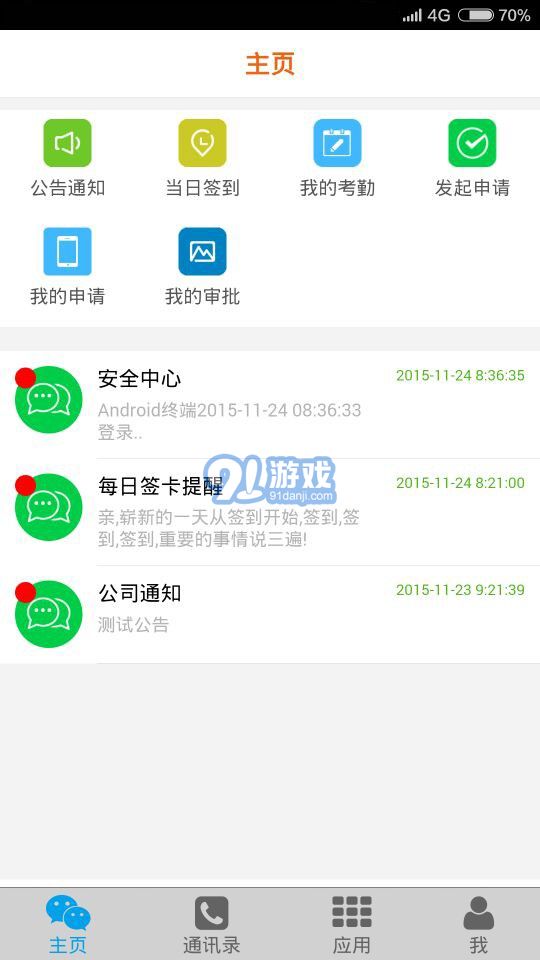 移動易云考勤1