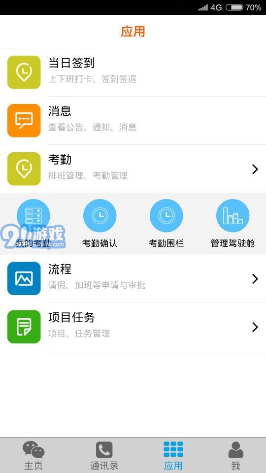移動易云考勤2