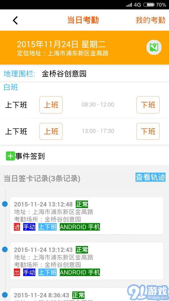 移動易云考勤3