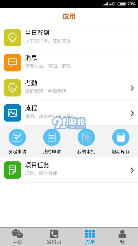 移動易云考勤4