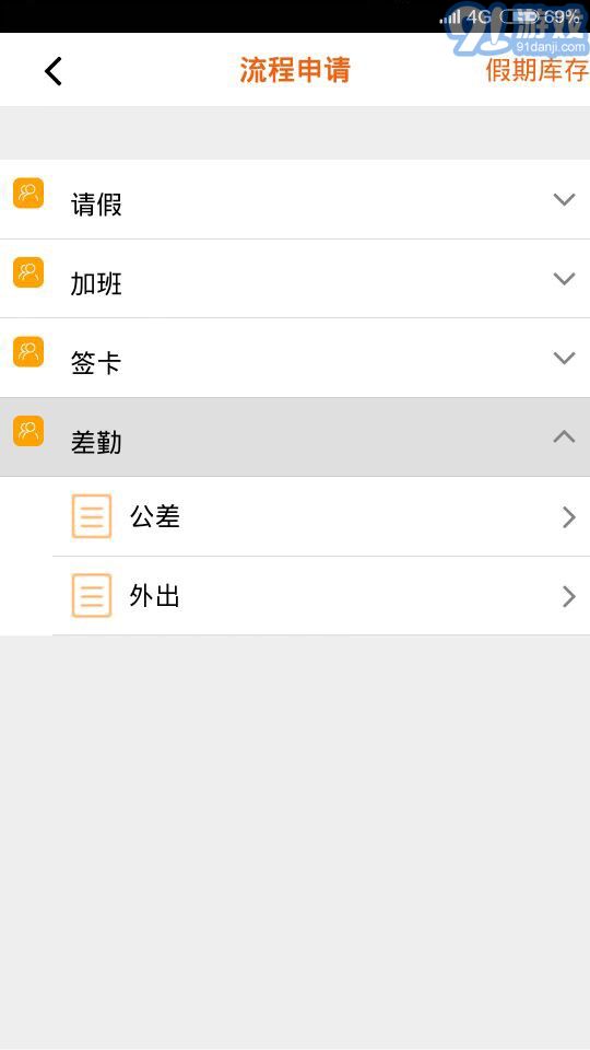 移動易云考勤5
