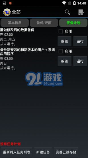鈦備份專業(yè)版1