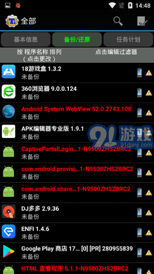鈦備份專業(yè)版2