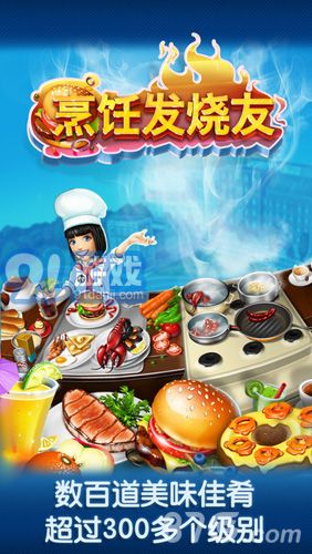 烹飪發(fā)燒友最新版1