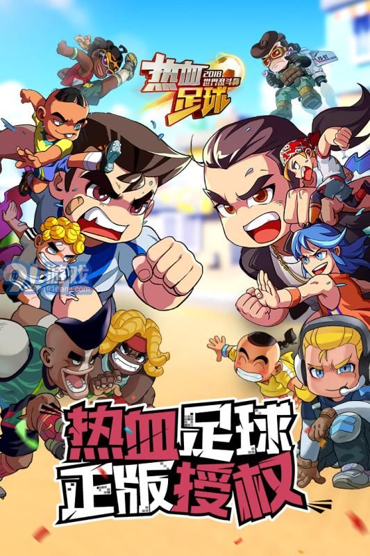 熱血足球1
