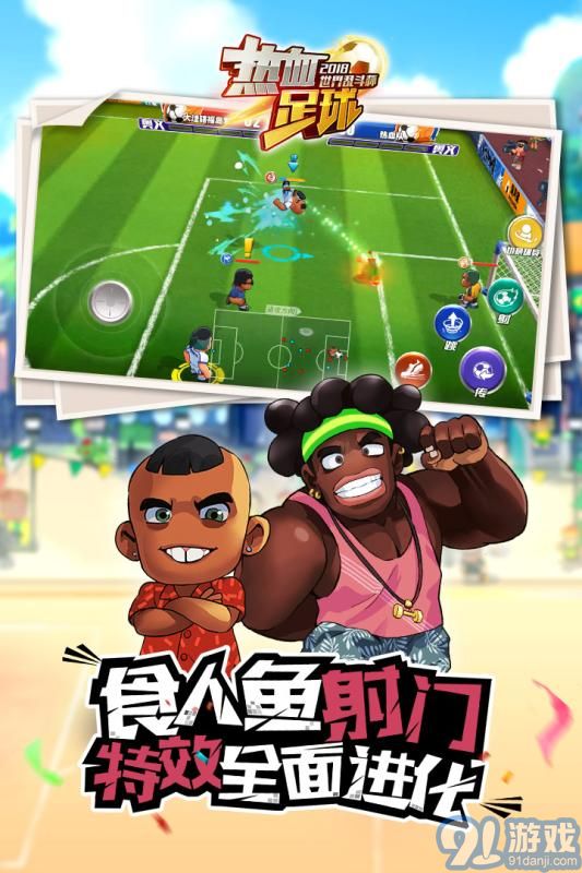 熱血足球3