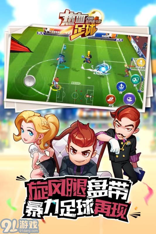 熱血足球4