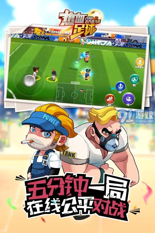 熱血足球5