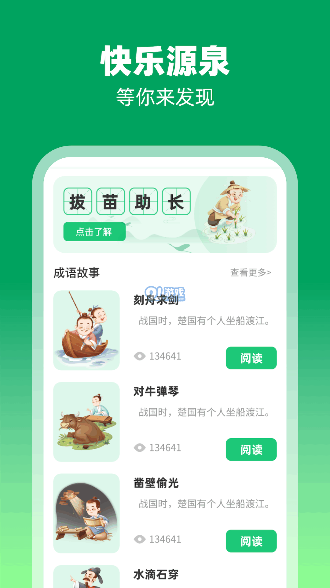 福禧充電1