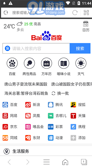 私密瀏覽器安卓版1