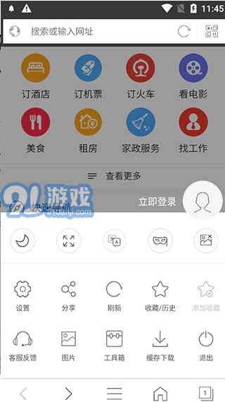 私密瀏覽器安卓版2