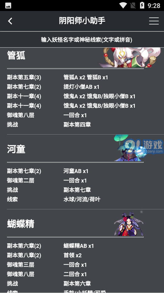 陰陽(yáng)師小助手官網(wǎng)1