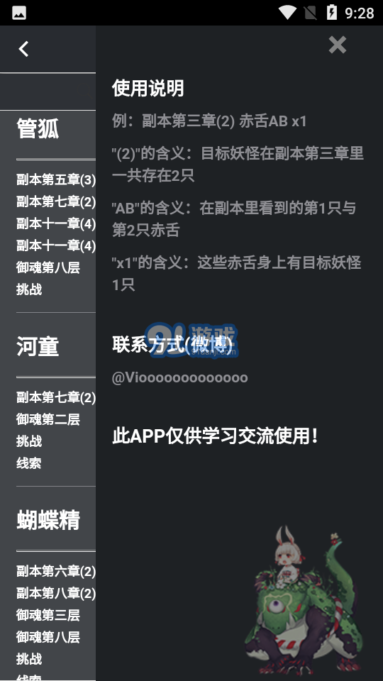 陰陽(yáng)師小助手官網(wǎng)2