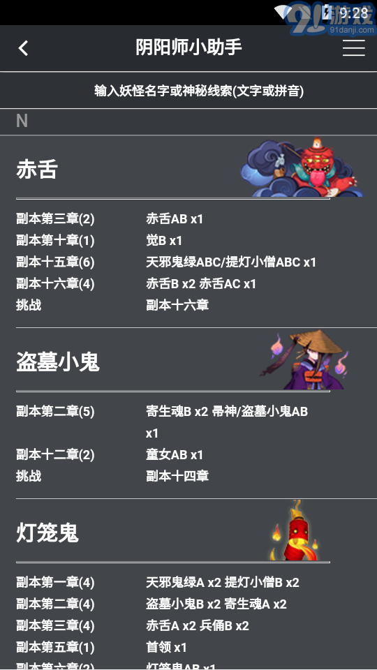 陰陽(yáng)師小助手官網(wǎng)3
