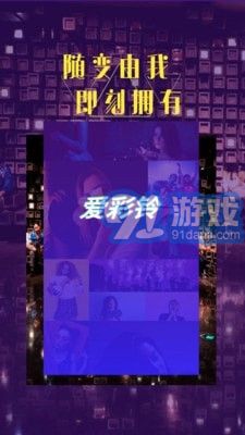 愛彩鈴安卓版2