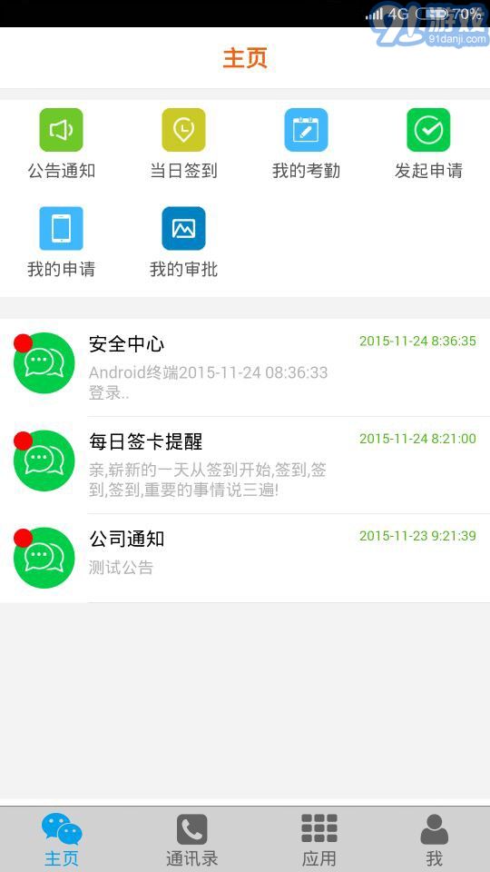 移動(dòng)易云考勤1