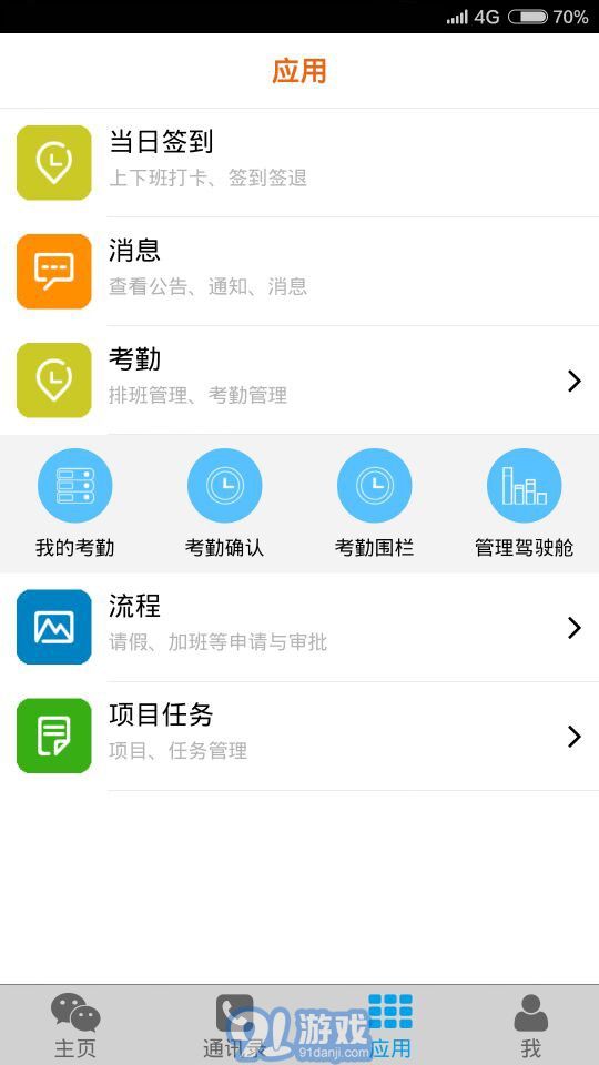 移動(dòng)易云考勤2
