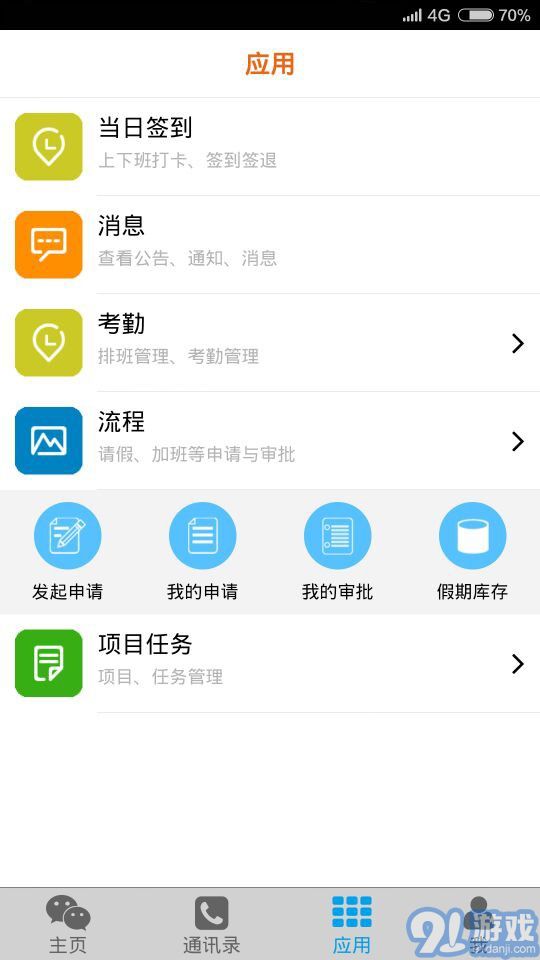 移動(dòng)易云考勤4