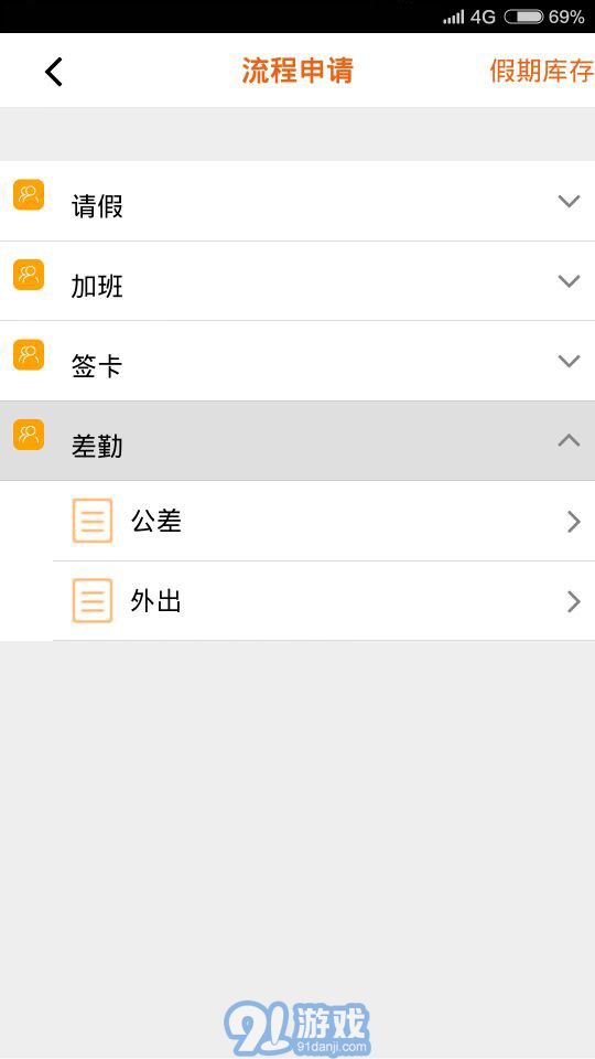 移動(dòng)易云考勤5