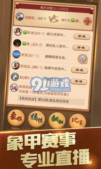 隨心象棋助手手機(jī)版1