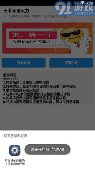 王者榮耀無限火力助手2