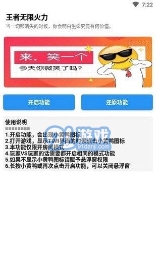王者榮耀無限火力助手3