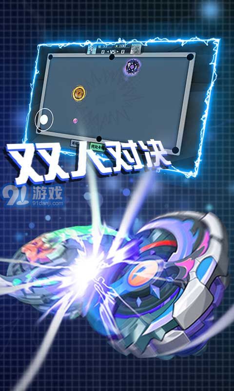 陀螺大亂斗安卓版3