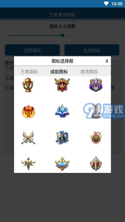王者榮耀懸浮圖標(biāo)工具1