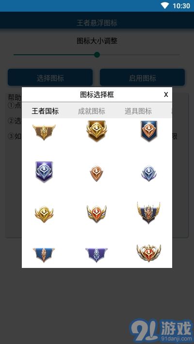 王者榮耀懸浮圖標(biāo)工具2