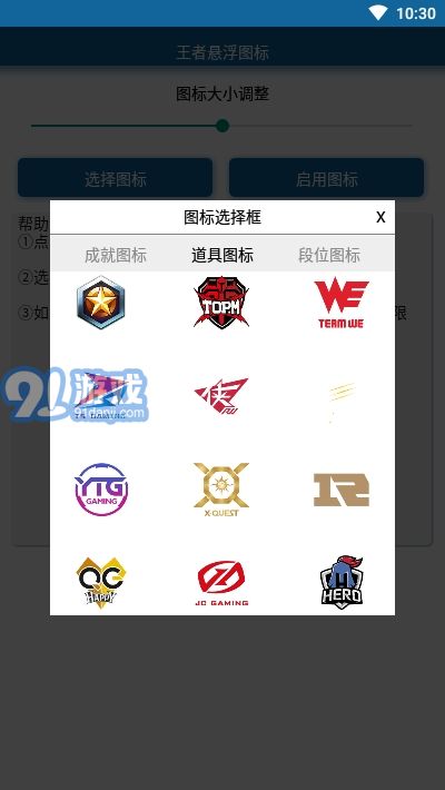 王者榮耀懸浮圖標(biāo)工具3
