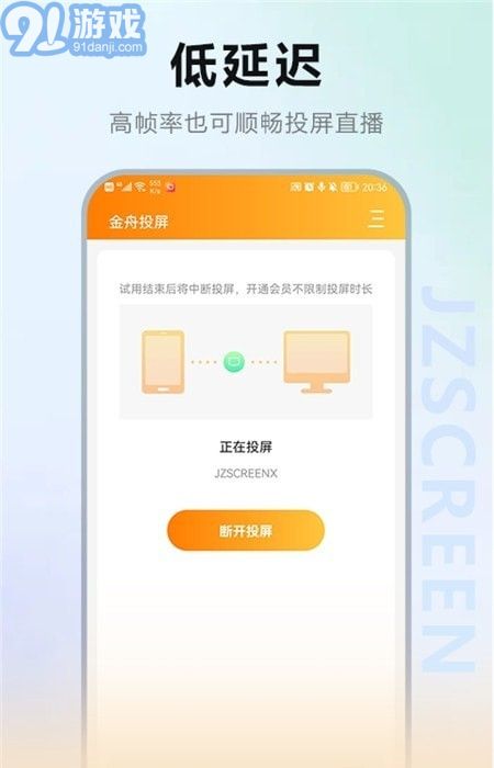 金舟投屏1