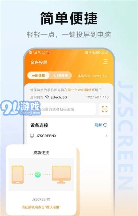 金舟投屏2