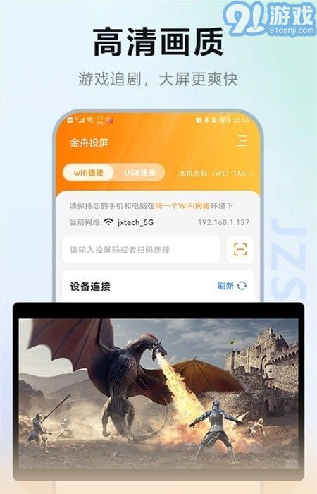 金舟投屏3